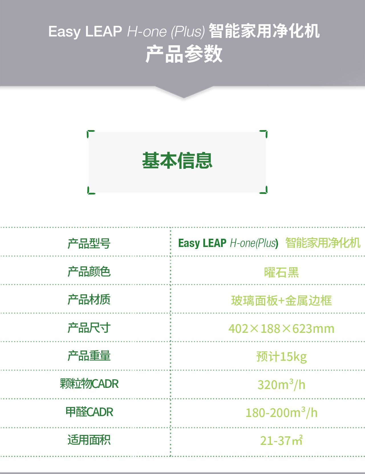 智能家用空气净化器