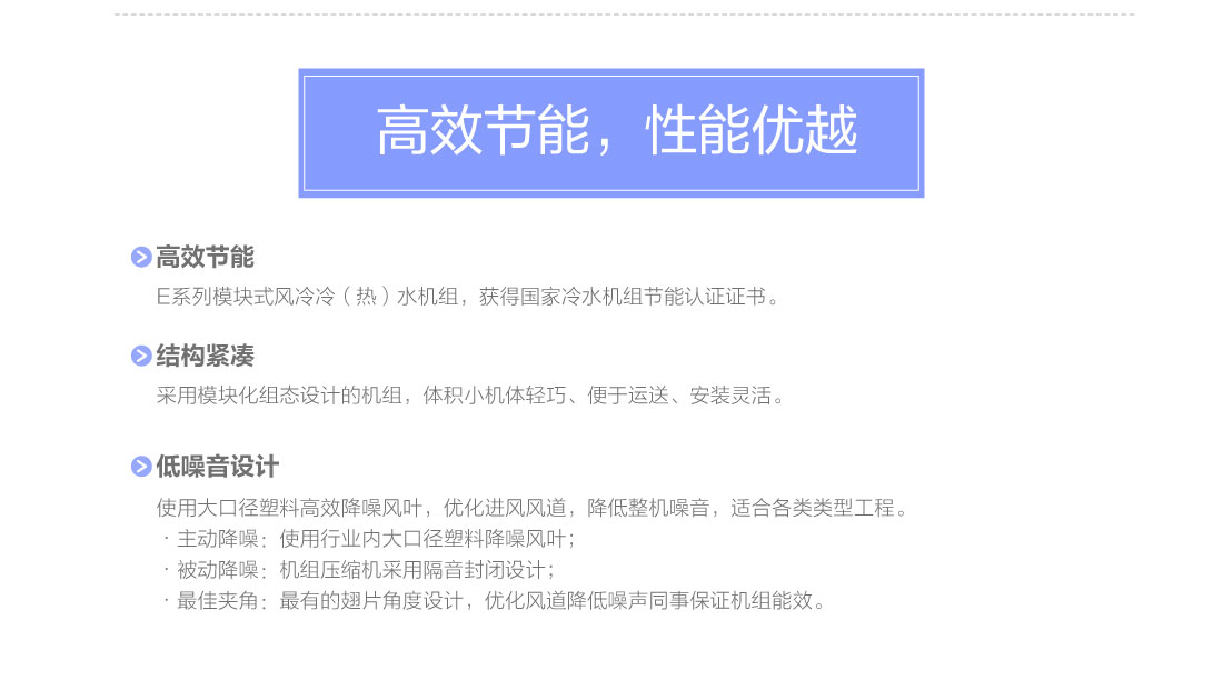 E系列模块式风冷冷（热）水机组