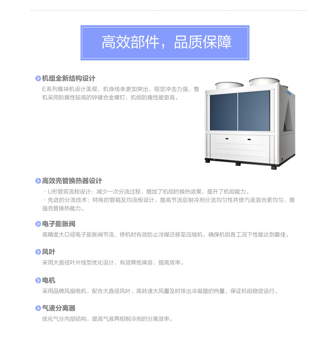 E系列模块式风冷冷（热）水机组